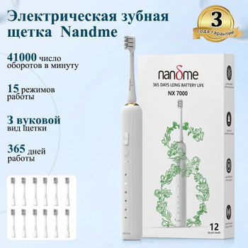 Електрична зубна щітка NX 7000 +12 насадок